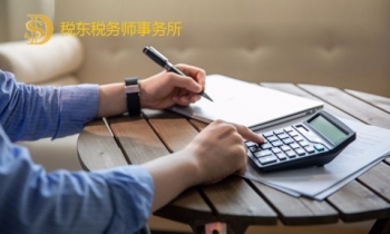 東莞市稅東稅務師事務所有限公司 